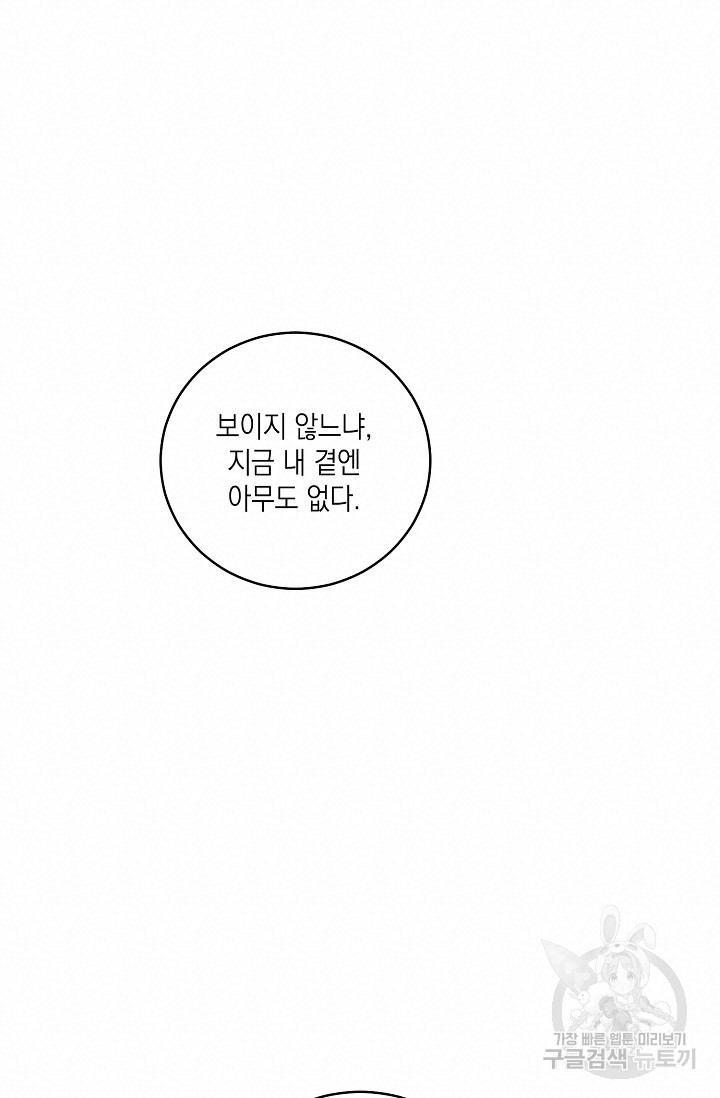 러브 징크스 66화 - 웹툰 이미지 19