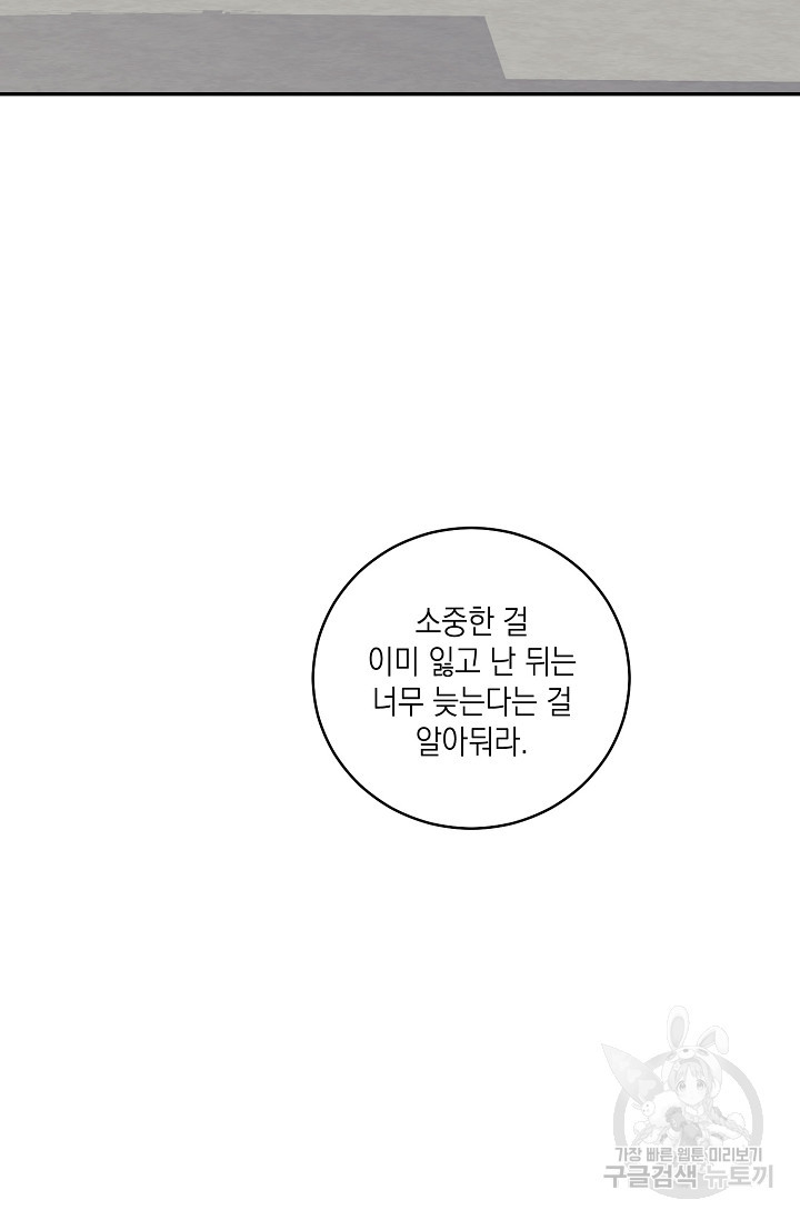 러브 징크스 66화 - 웹툰 이미지 21