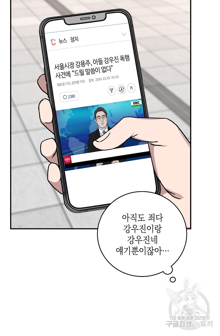 러브 징크스 66화 - 웹툰 이미지 34