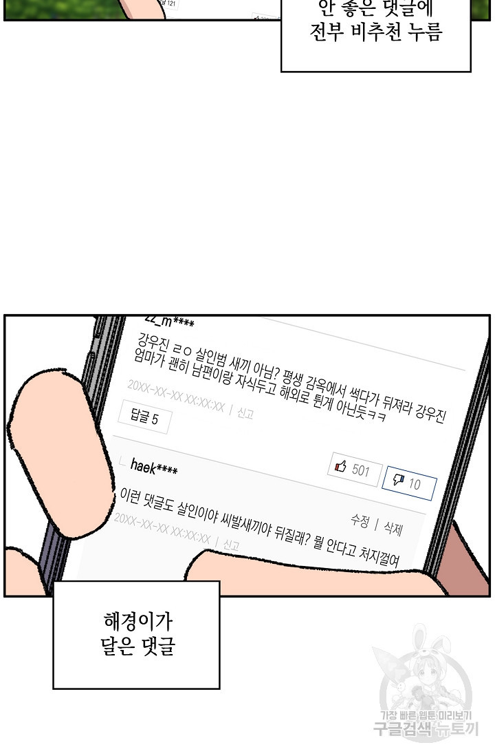 러브 징크스 66화 - 웹툰 이미지 47