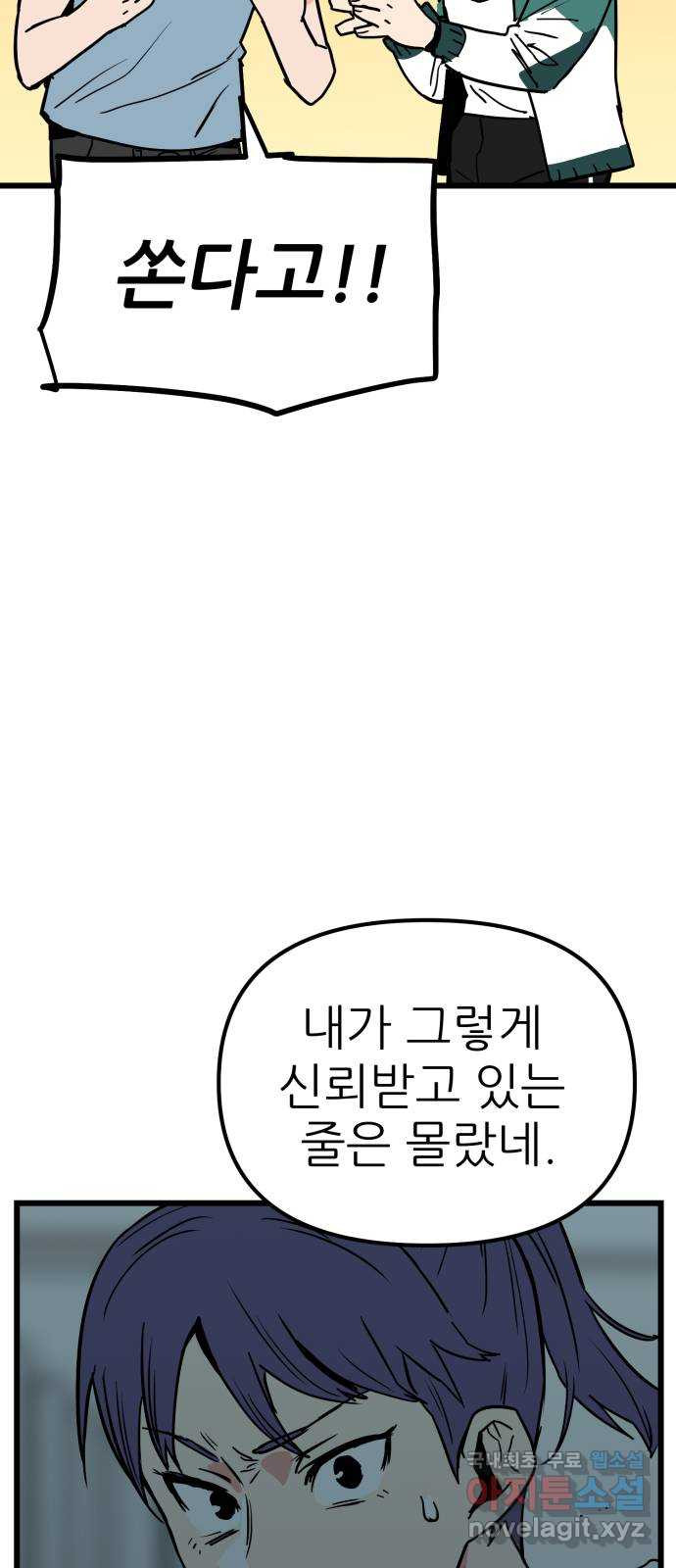 신의 최애캐 15화 - 웹툰 이미지 39