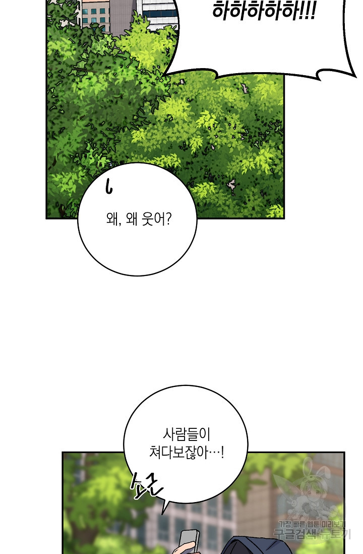 러브 징크스 66화 - 웹툰 이미지 49