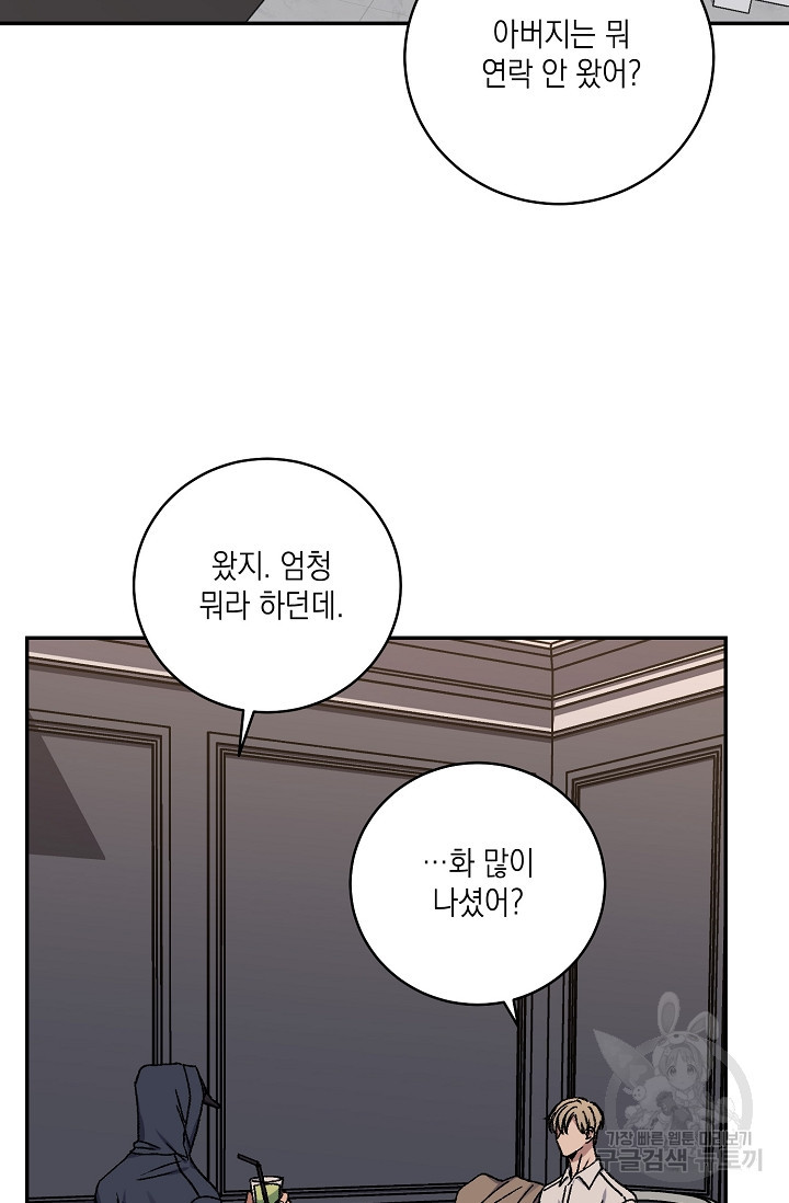 러브 징크스 66화 - 웹툰 이미지 54