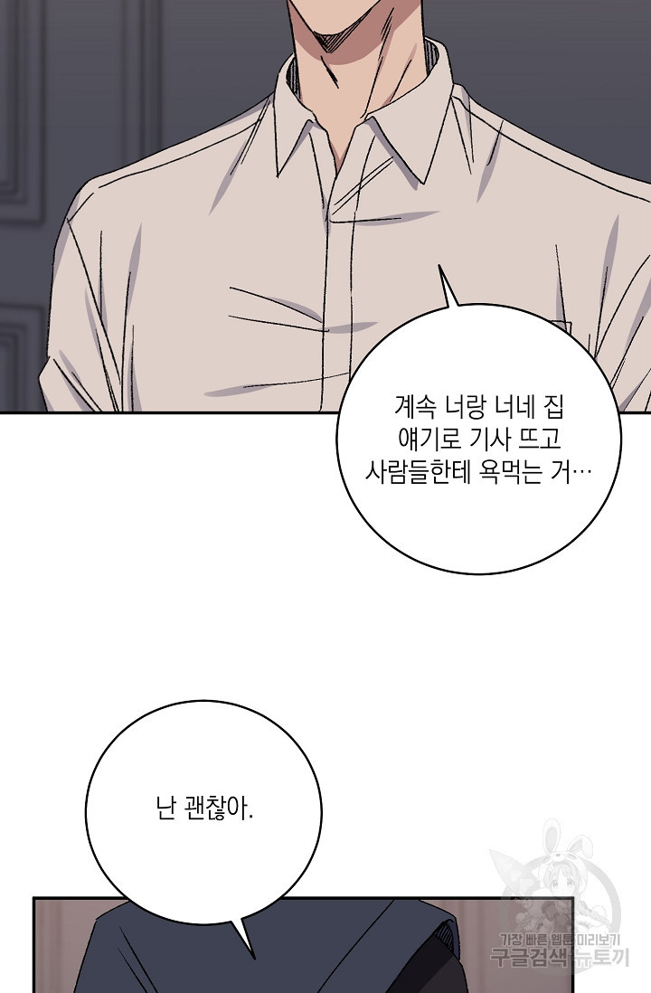 러브 징크스 66화 - 웹툰 이미지 61