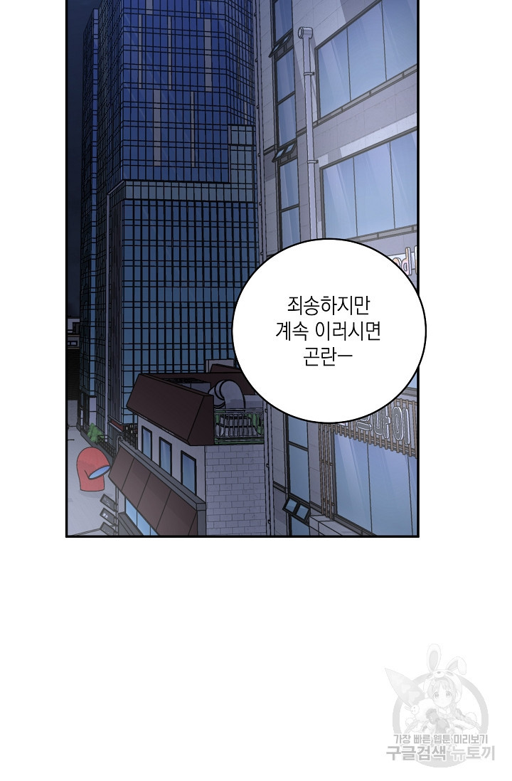 러브 징크스 66화 - 웹툰 이미지 78