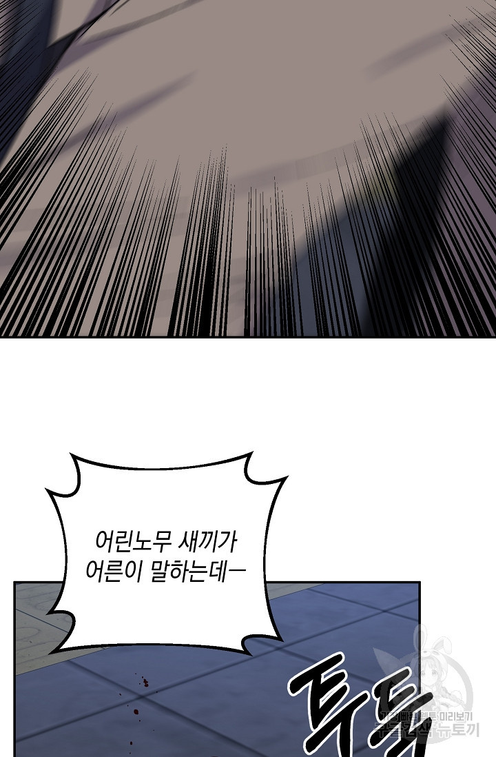 러브 징크스 66화 - 웹툰 이미지 80