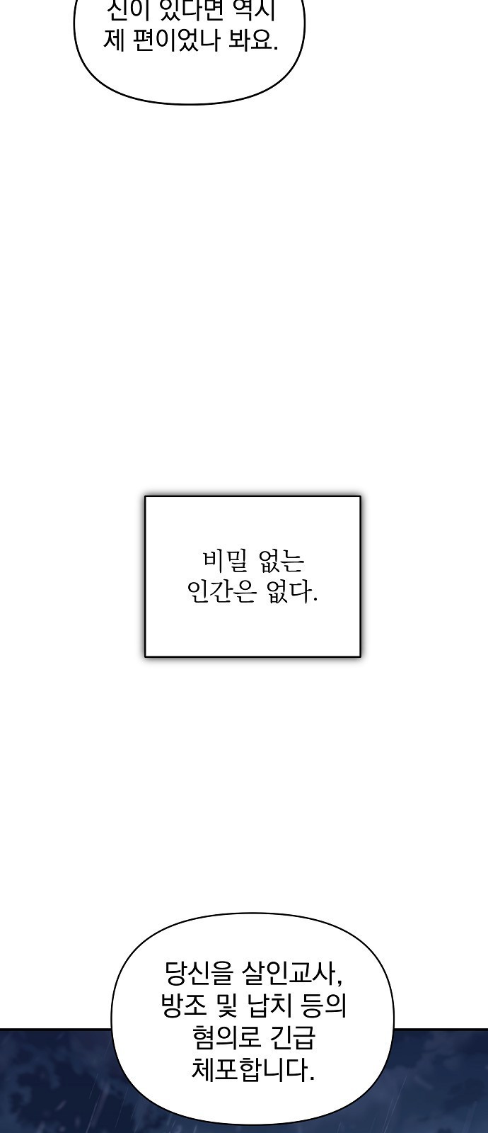 비밀친구(네이버) 35화 - 웹툰 이미지 55