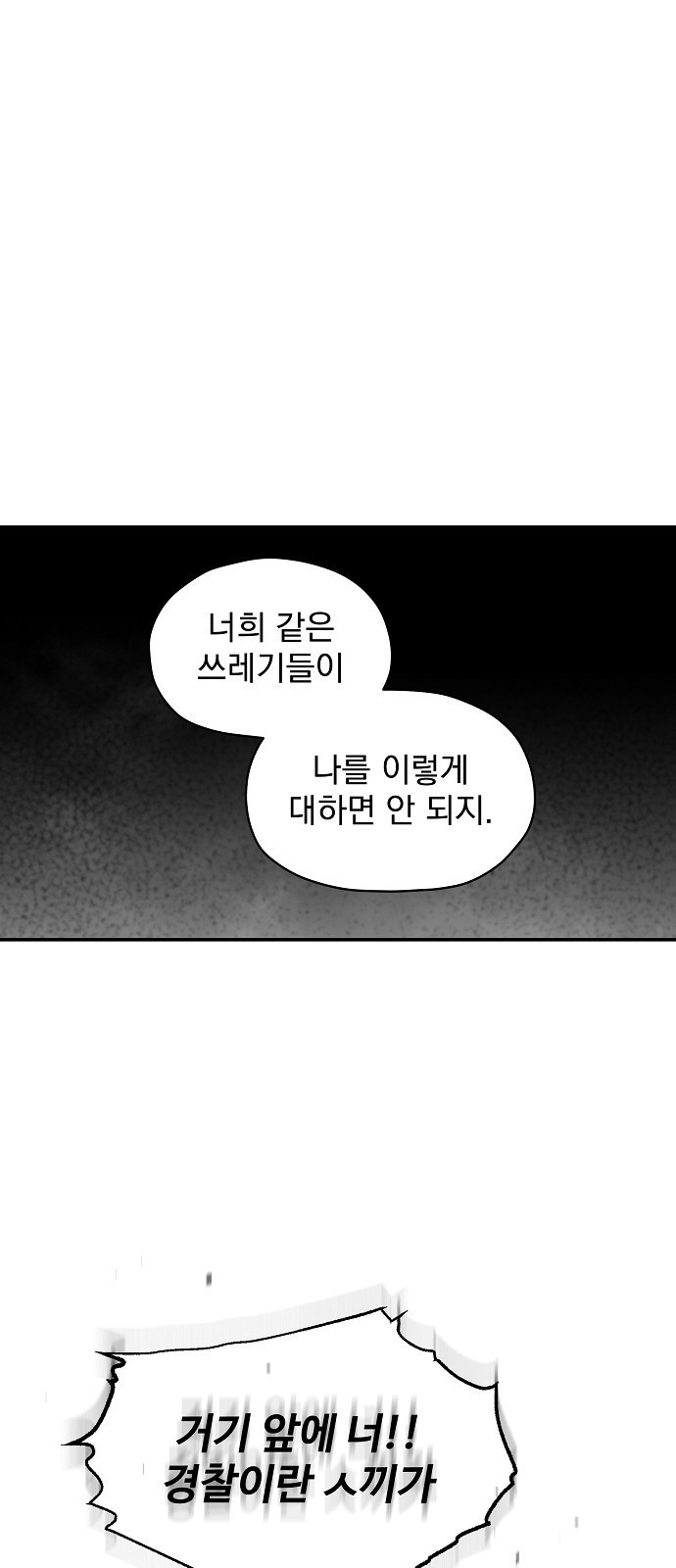 비밀친구(네이버) 35화 - 웹툰 이미지 58