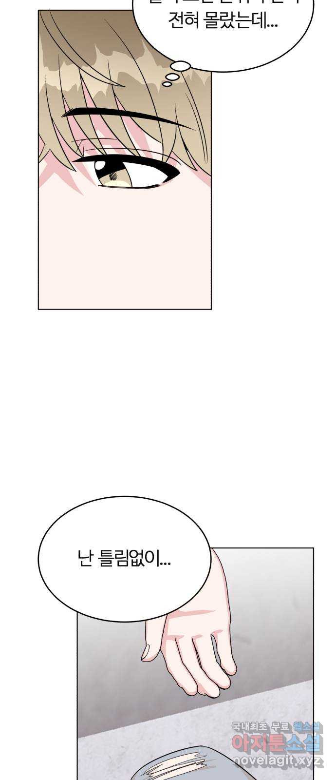 우리 무슨 사이야? 16화 - 웹툰 이미지 22