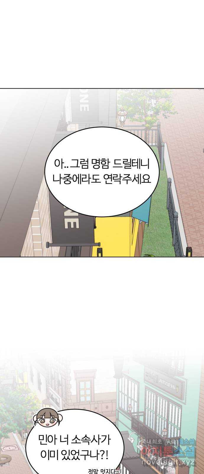 우리 무슨 사이야? 16화 - 웹툰 이미지 42