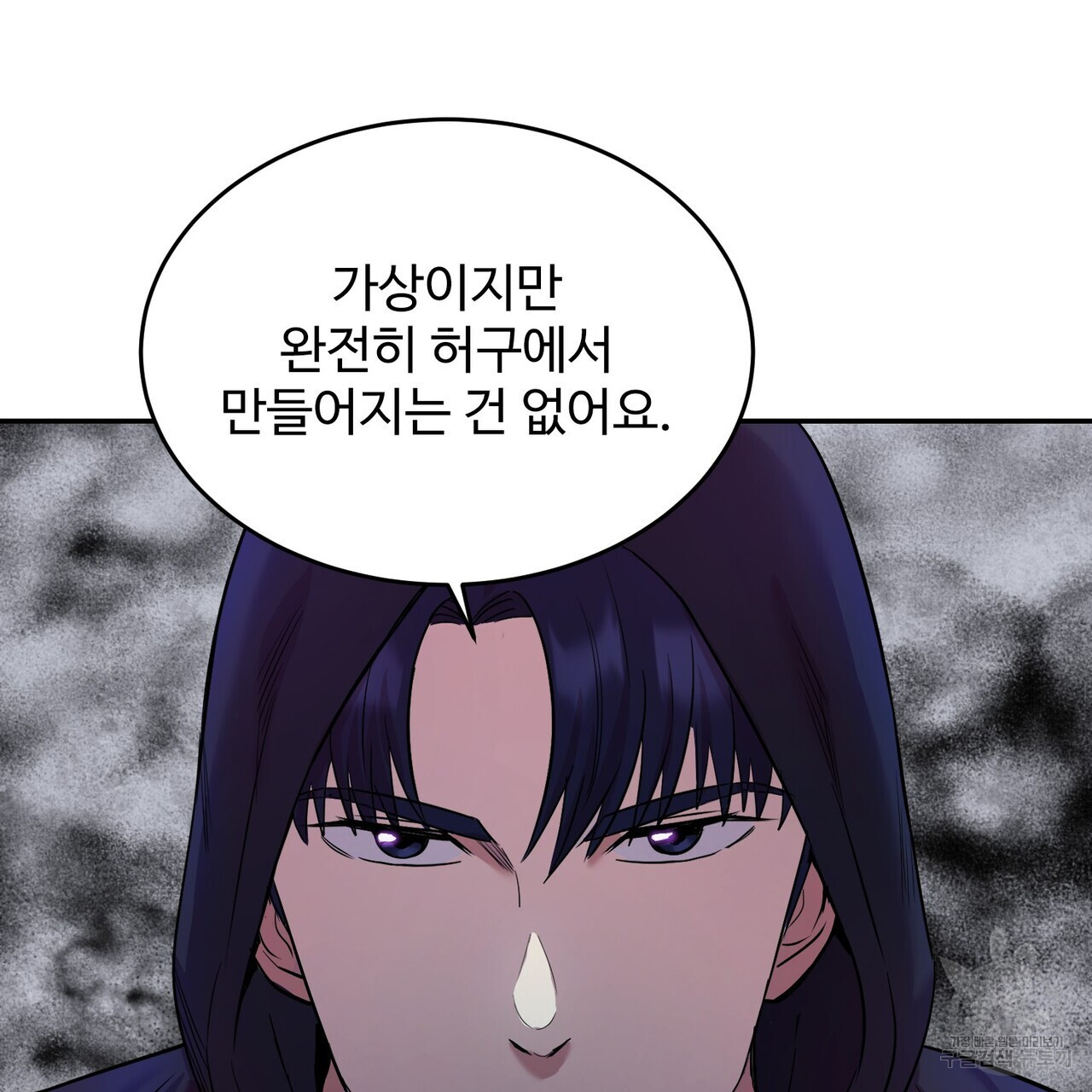 죽은 애인에게서 메일이 온다 12화 - 웹툰 이미지 55