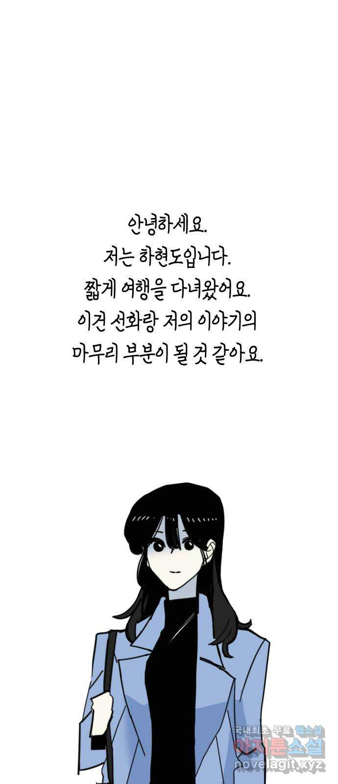 스치면 인연 스며들면 사랑 마지막화 - 웹툰 이미지 1