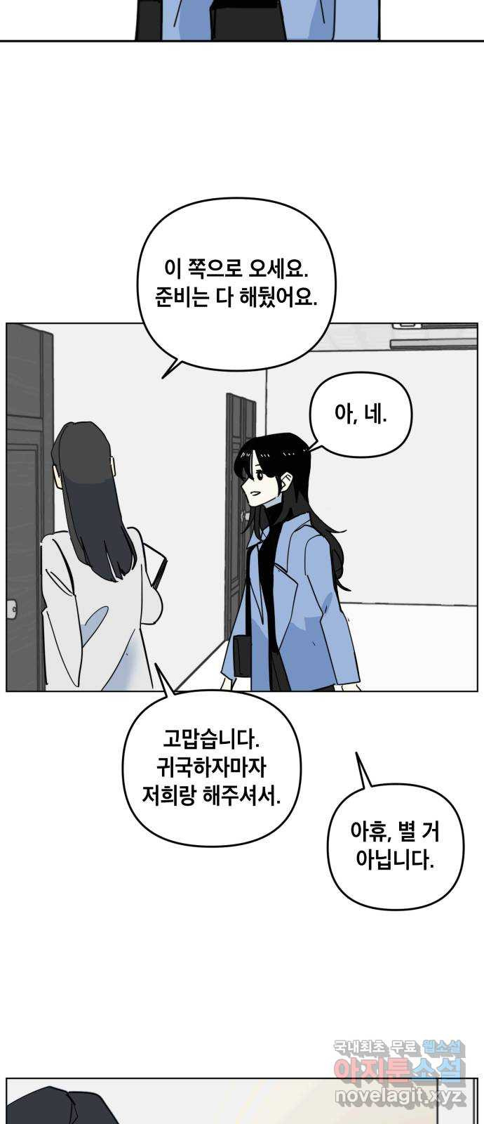 스치면 인연 스며들면 사랑 마지막화 - 웹툰 이미지 2