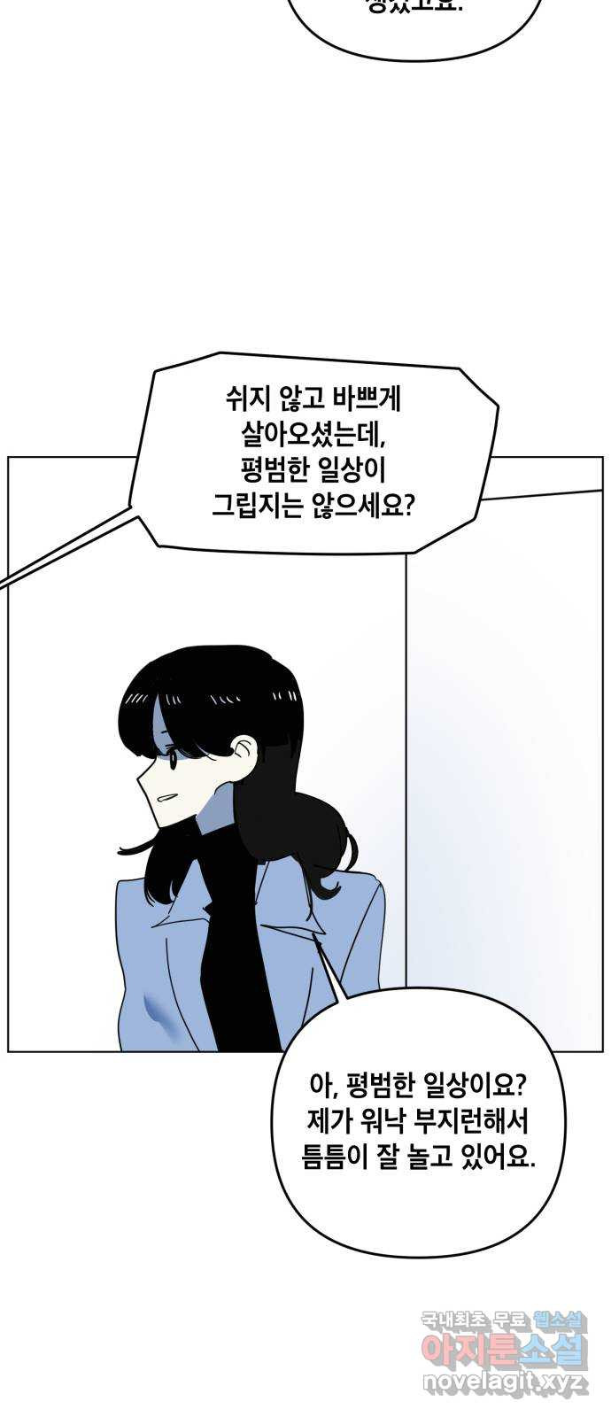 스치면 인연 스며들면 사랑 마지막화 - 웹툰 이미지 6