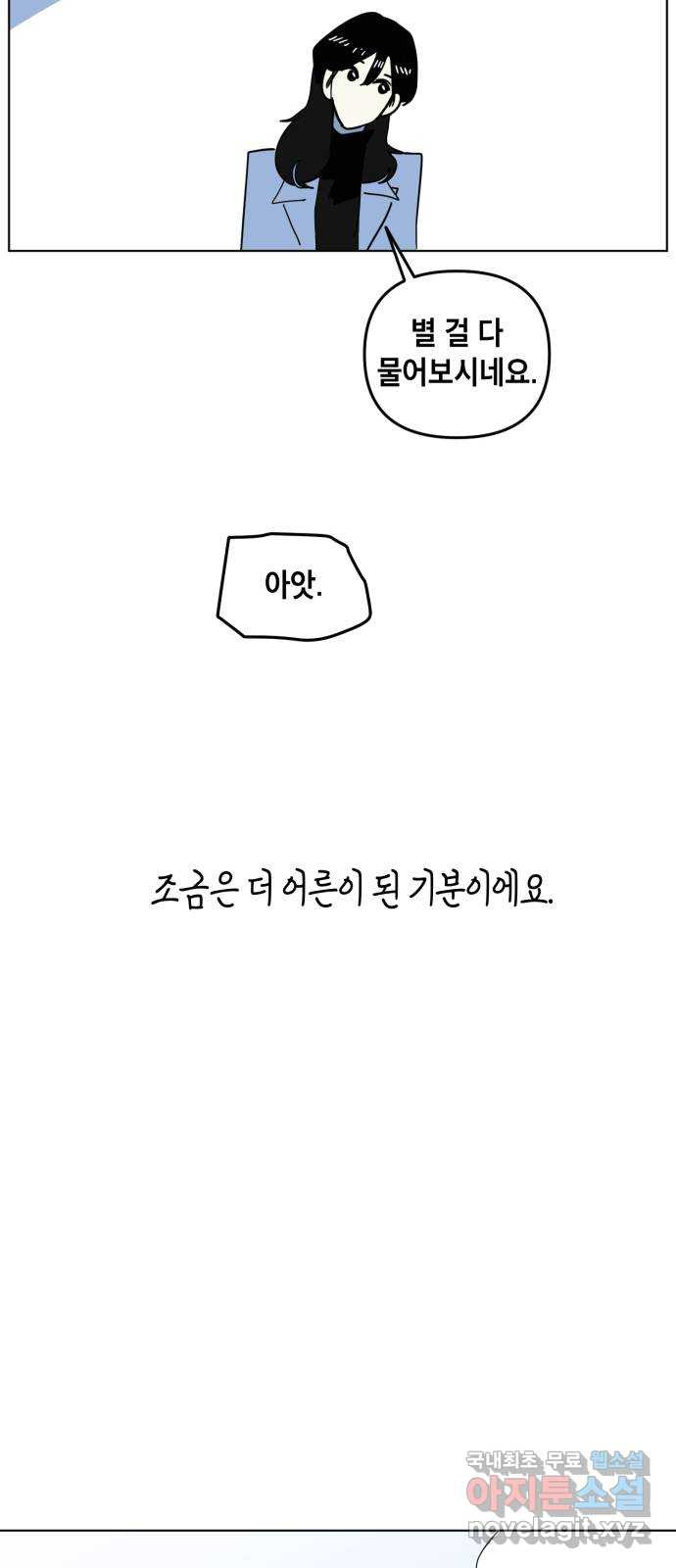 스치면 인연 스며들면 사랑 마지막화 - 웹툰 이미지 8