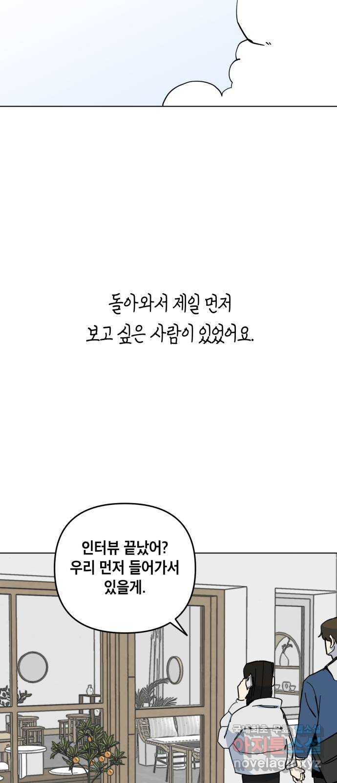 스치면 인연 스며들면 사랑 마지막화 - 웹툰 이미지 9