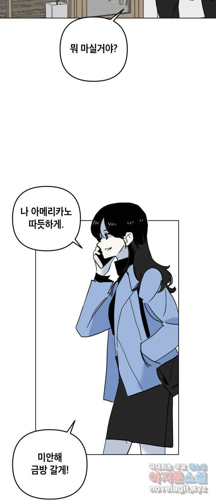 스치면 인연 스며들면 사랑 마지막화 - 웹툰 이미지 10