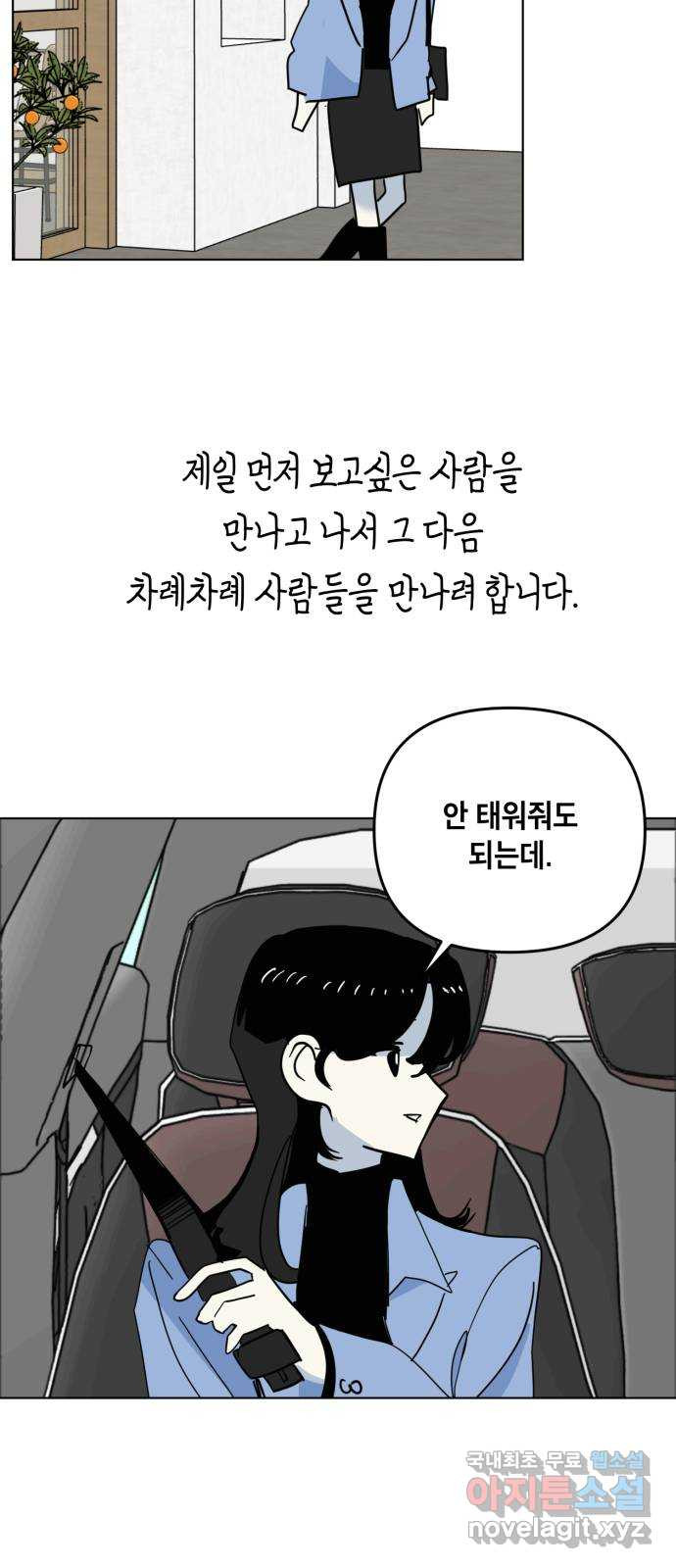 스치면 인연 스며들면 사랑 마지막화 - 웹툰 이미지 18