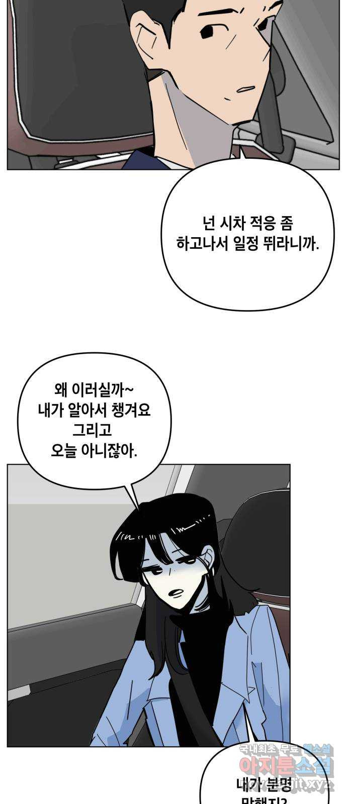 스치면 인연 스며들면 사랑 마지막화 - 웹툰 이미지 20