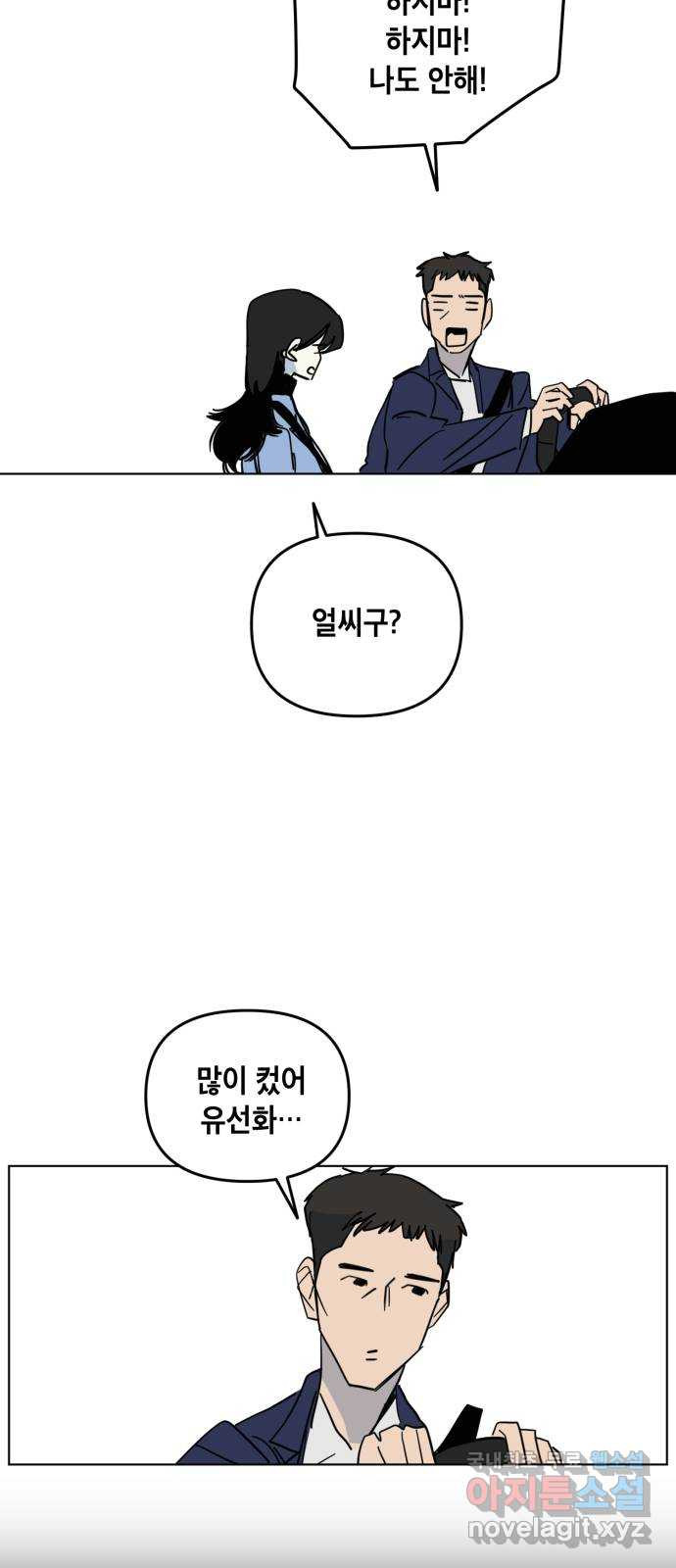 스치면 인연 스며들면 사랑 마지막화 - 웹툰 이미지 22