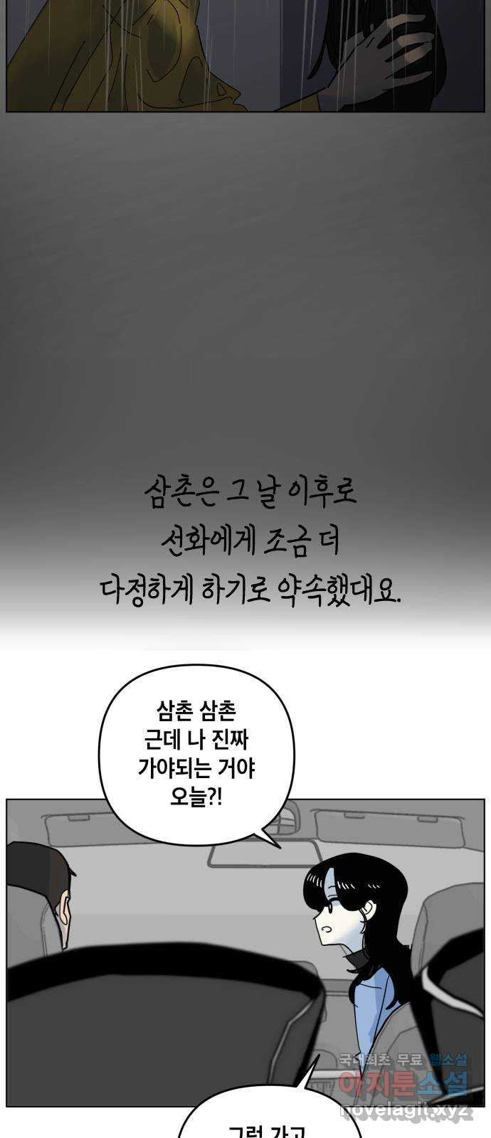 스치면 인연 스며들면 사랑 마지막화 - 웹툰 이미지 25