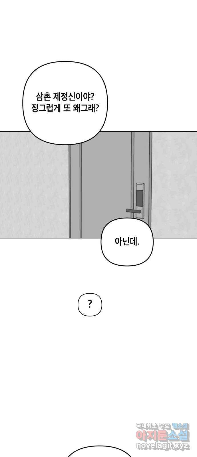 스치면 인연 스며들면 사랑 마지막화 - 웹툰 이미지 27