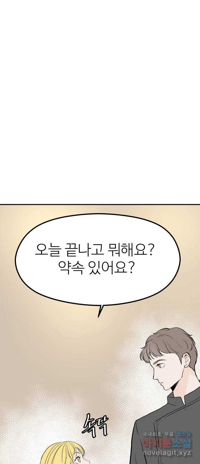 하나는 적고 둘은 너무 많아 20화 - 웹툰 이미지 1