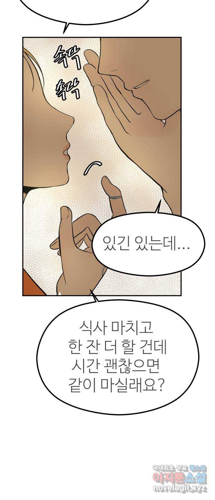 하나는 적고 둘은 너무 많아 20화 - 웹툰 이미지 4