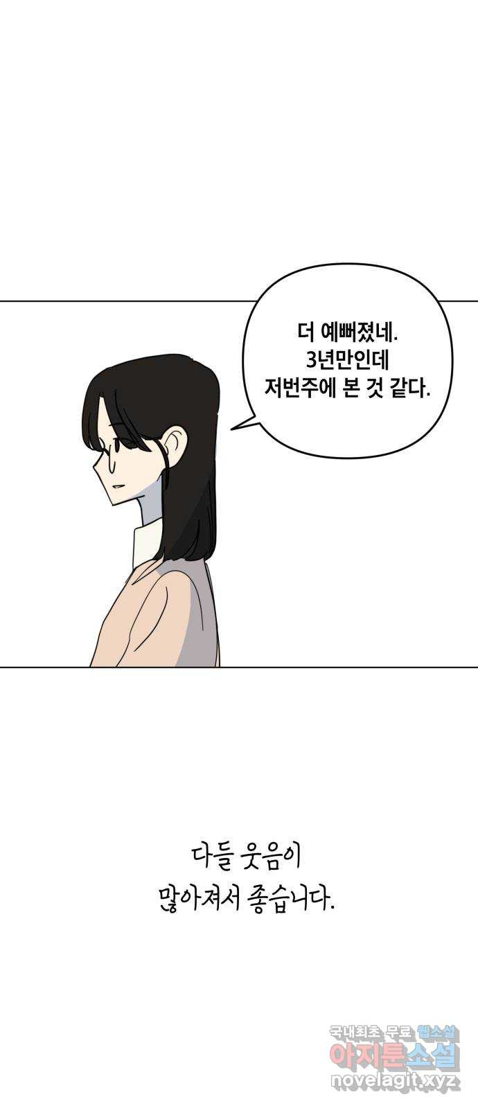 스치면 인연 스며들면 사랑 마지막화 - 웹툰 이미지 34