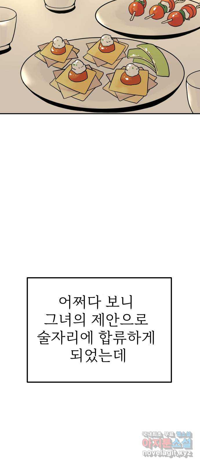 하나는 적고 둘은 너무 많아 20화 - 웹툰 이미지 12