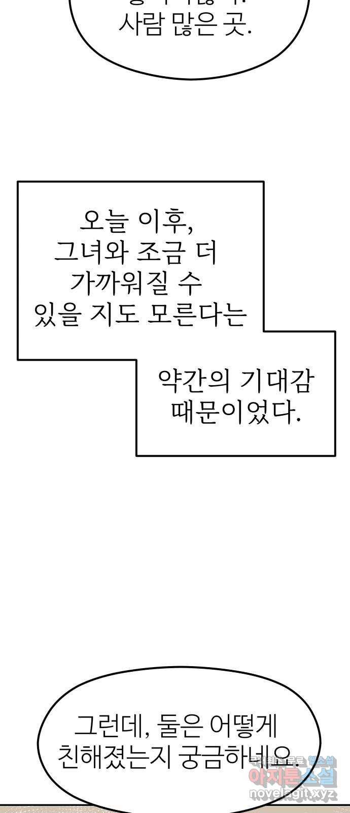 하나는 적고 둘은 너무 많아 20화 - 웹툰 이미지 14