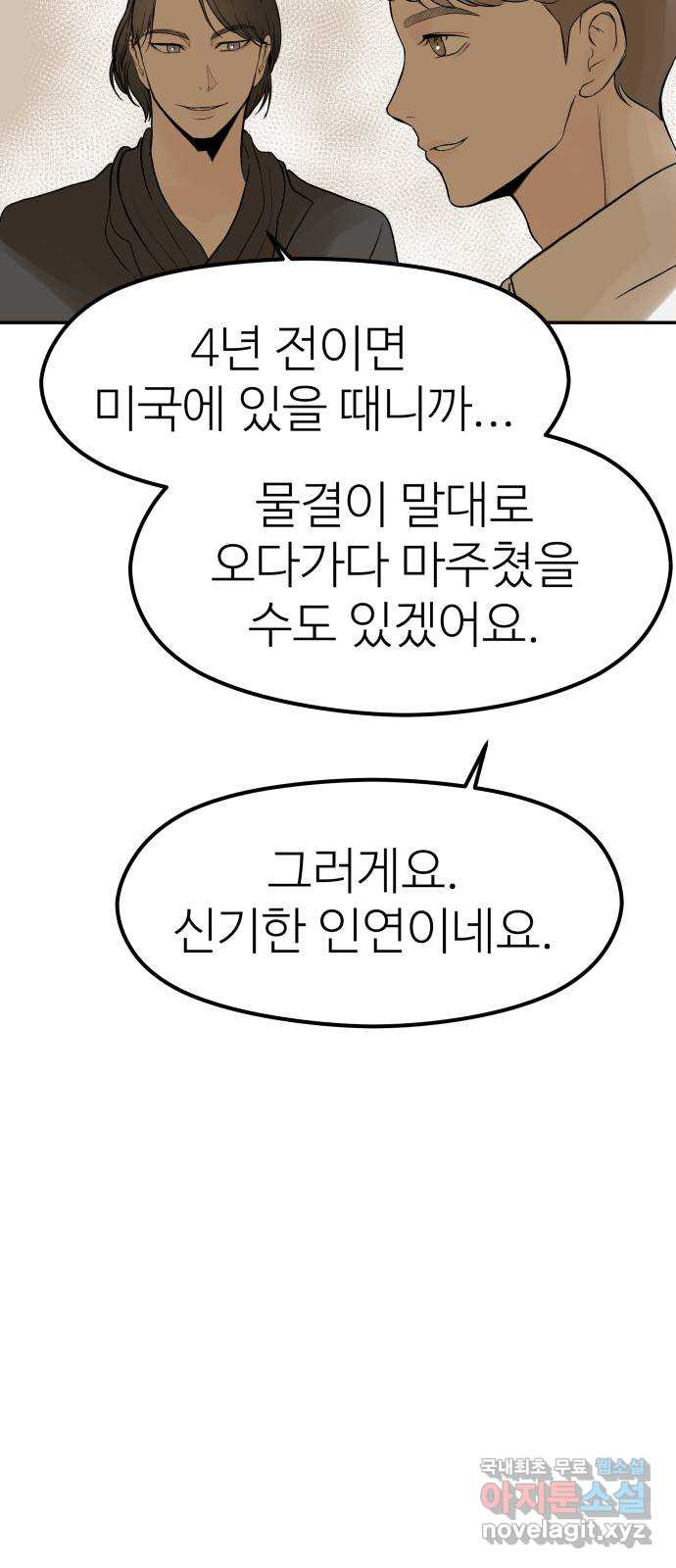 하나는 적고 둘은 너무 많아 20화 - 웹툰 이미지 20