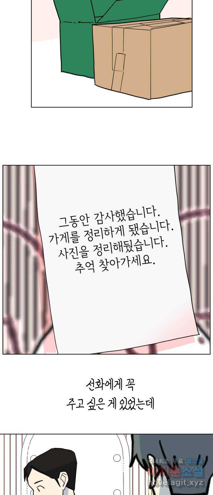 스치면 인연 스며들면 사랑 마지막화 - 웹툰 이미지 56