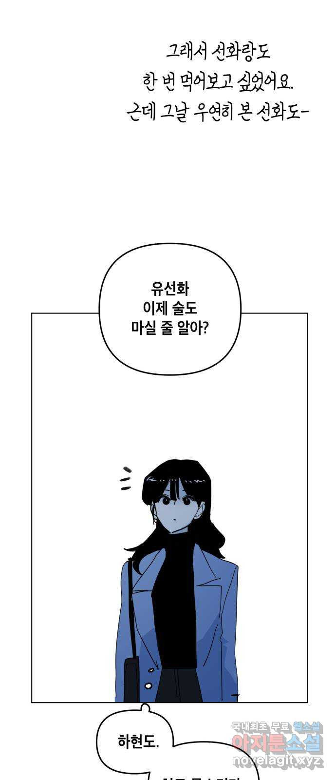 스치면 인연 스며들면 사랑 마지막화 - 웹툰 이미지 66