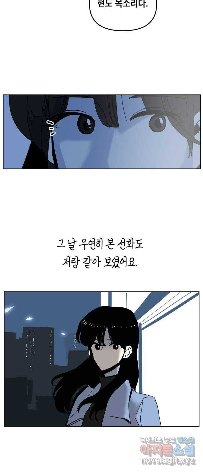 스치면 인연 스며들면 사랑 마지막화 - 웹툰 이미지 67