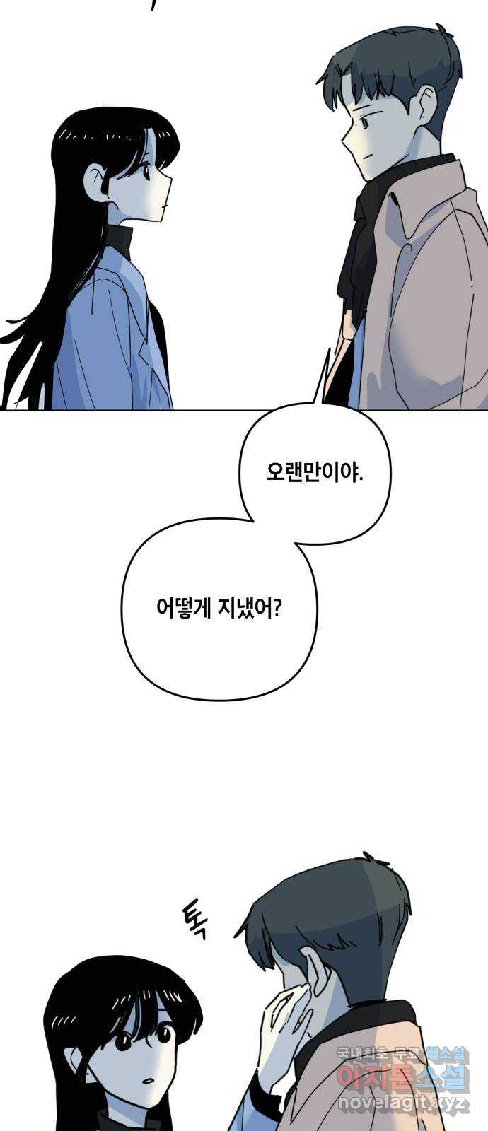 스치면 인연 스며들면 사랑 마지막화 - 웹툰 이미지 72