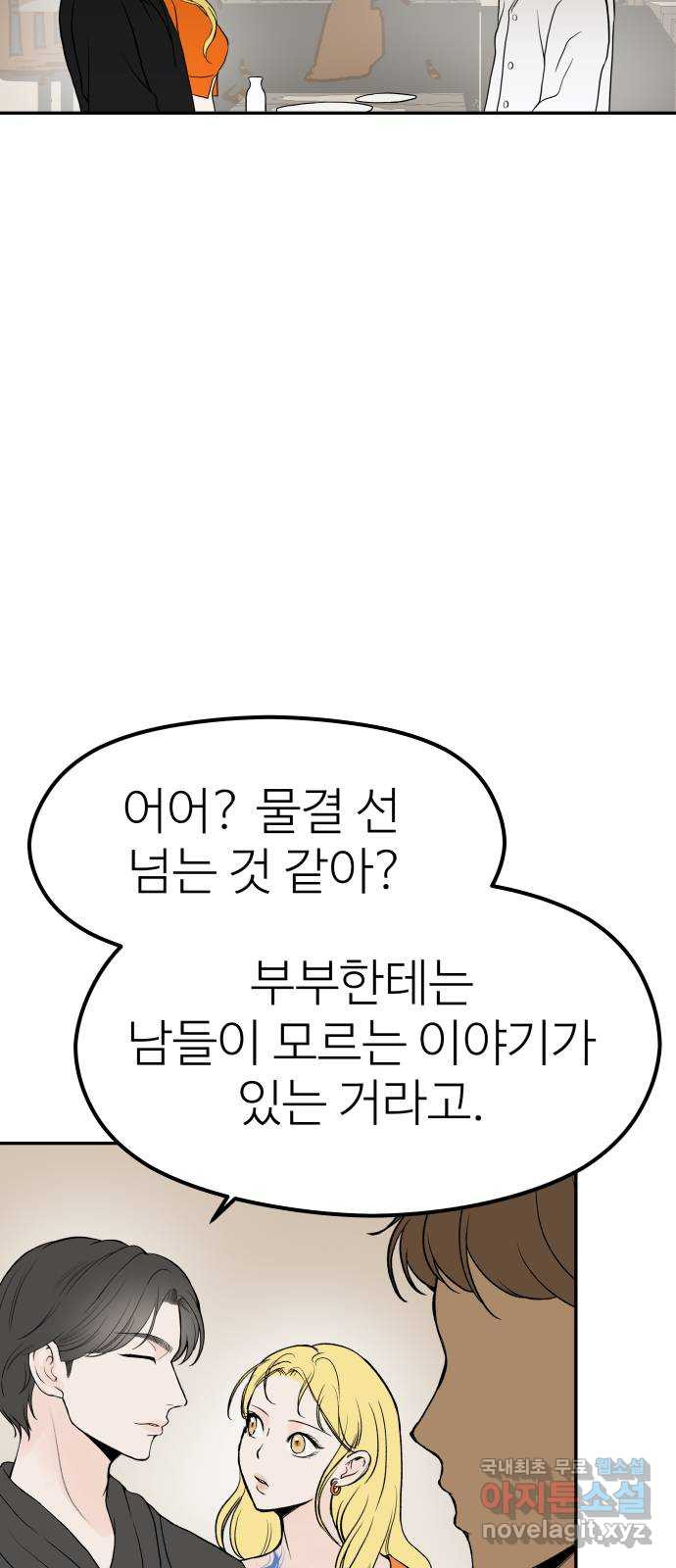 하나는 적고 둘은 너무 많아 20화 - 웹툰 이미지 46