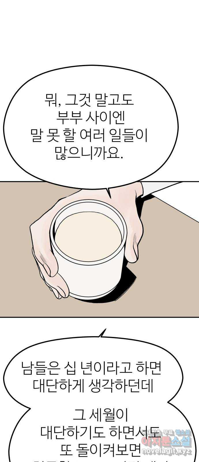 하나는 적고 둘은 너무 많아 20화 - 웹툰 이미지 51