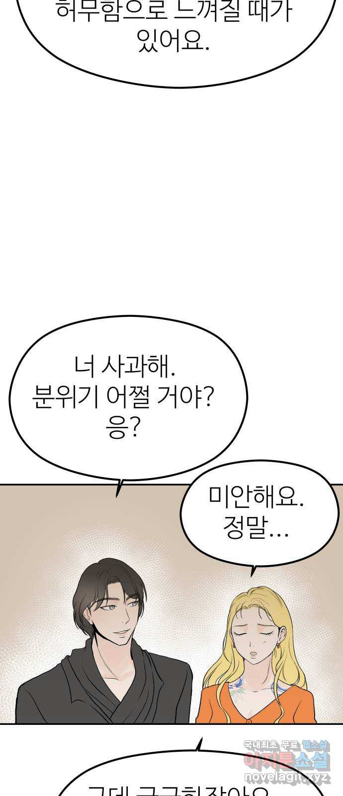 하나는 적고 둘은 너무 많아 20화 - 웹툰 이미지 52