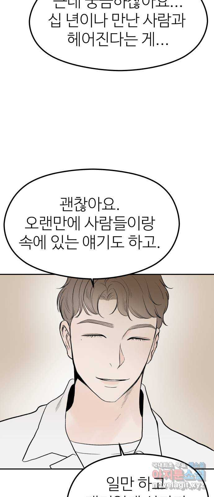 하나는 적고 둘은 너무 많아 20화 - 웹툰 이미지 53