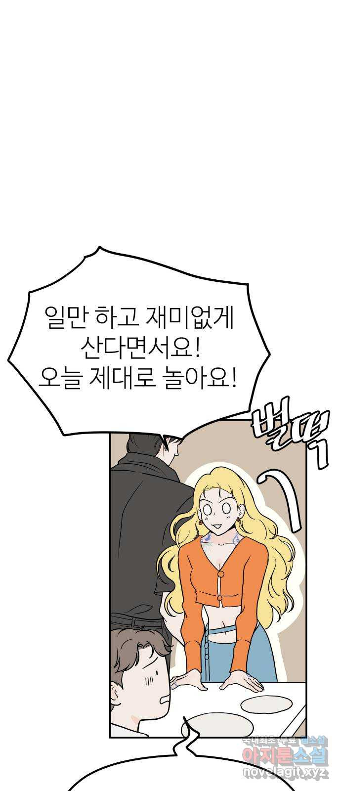 하나는 적고 둘은 너무 많아 20화 - 웹툰 이미지 56