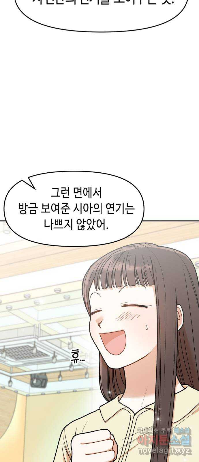 연기는 처음인데요?! 6화 - 웹툰 이미지 2