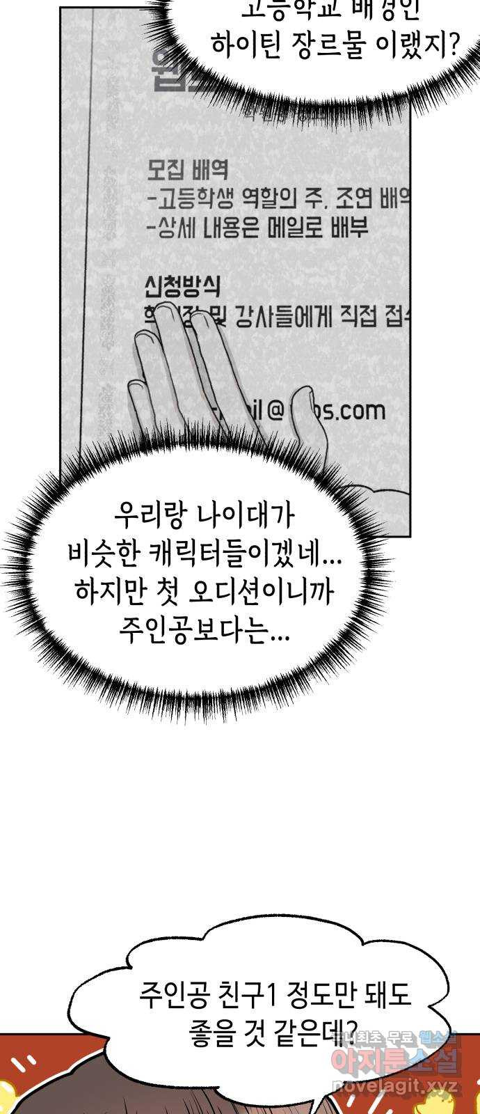 연기는 처음인데요?! 6화 - 웹툰 이미지 33