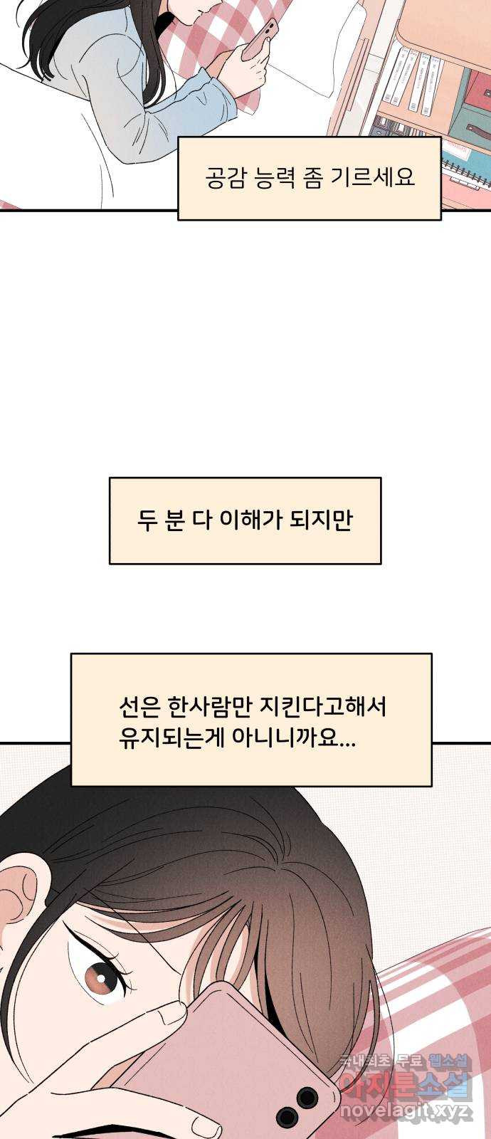 짝사랑 마들렌 62화 - 웹툰 이미지 5