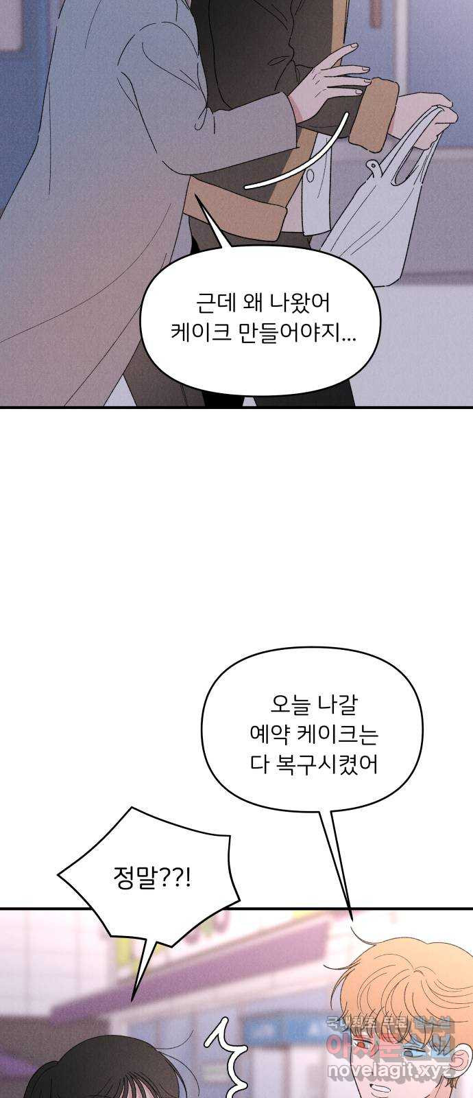 짝사랑 마들렌 62화 - 웹툰 이미지 49