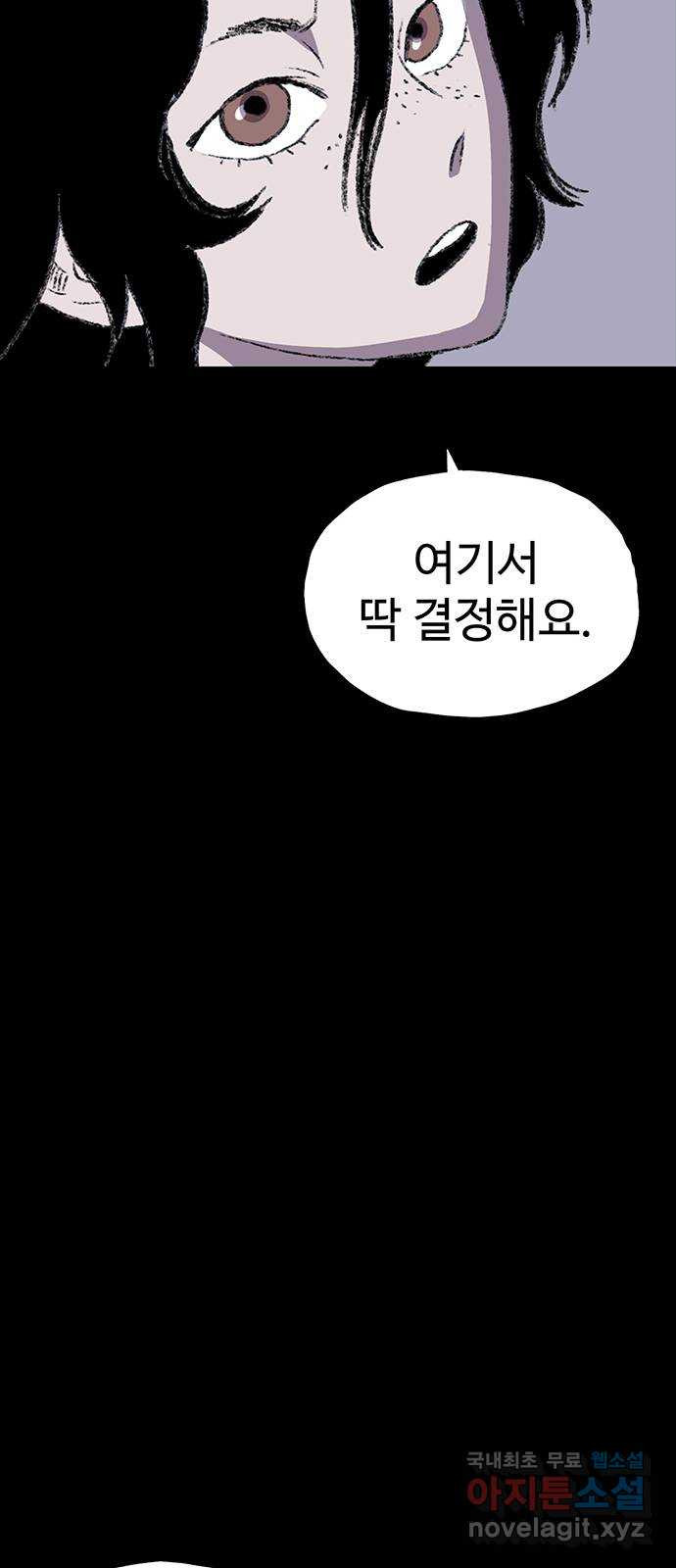 지니오패스 30화 - 웹툰 이미지 46