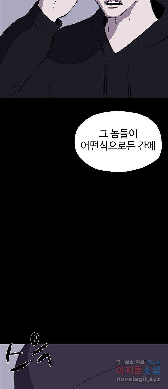 지니오패스 30화 - 웹툰 이미지 53