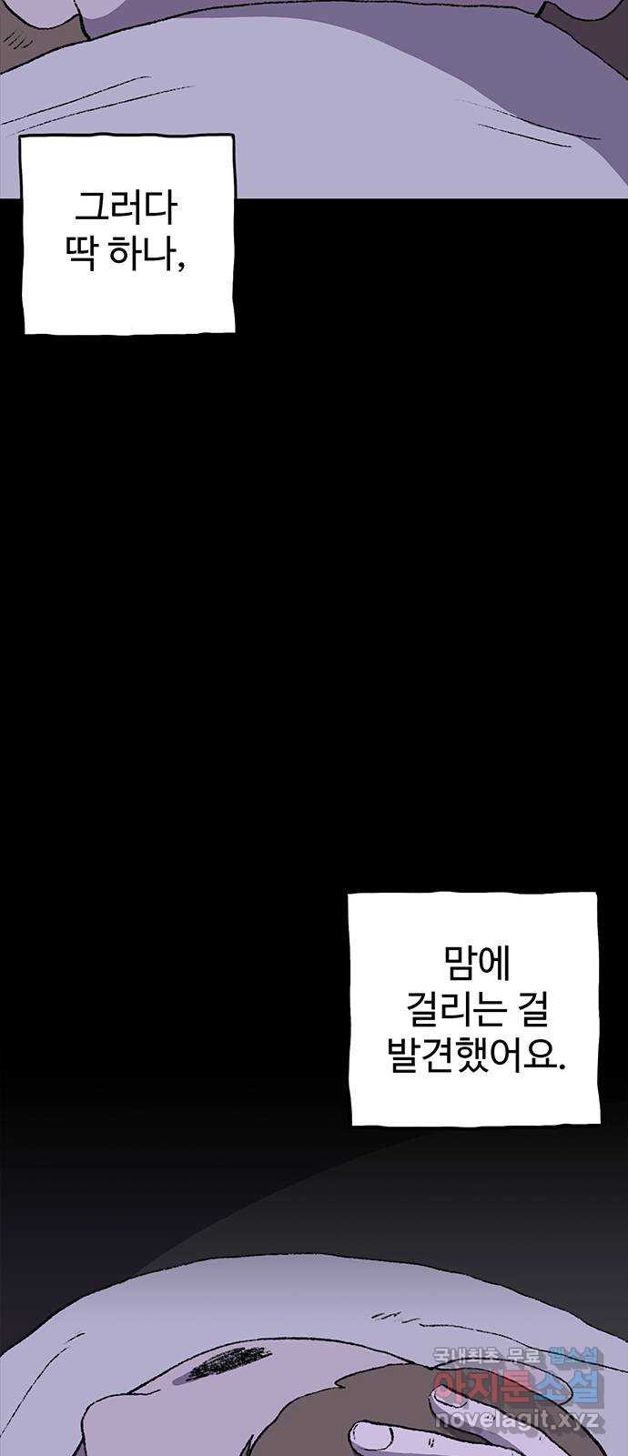 지니오패스 30화 - 웹툰 이미지 73