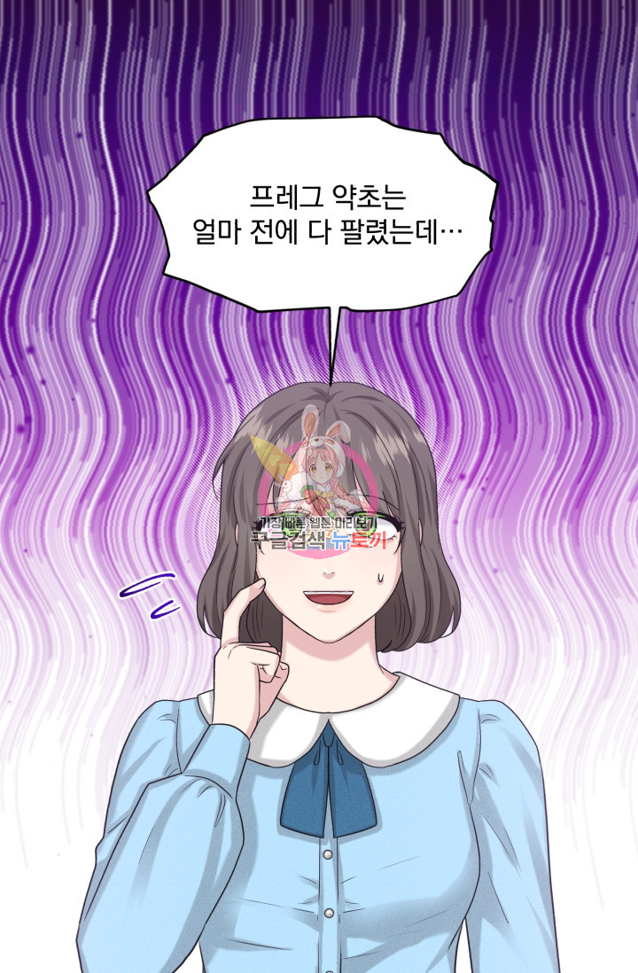 흑역사를 없애는 법 89화 - 웹툰 이미지 1