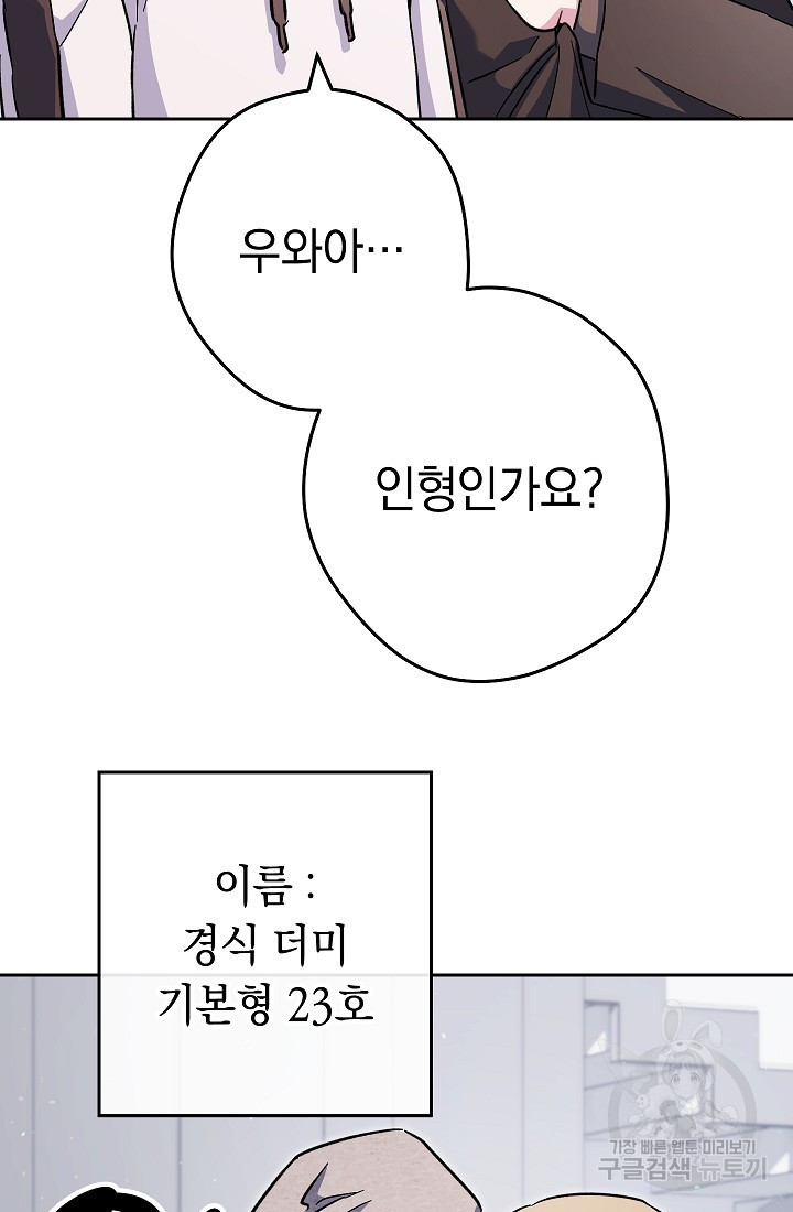 네크로맨서 생존기 66화 - 웹툰 이미지 10